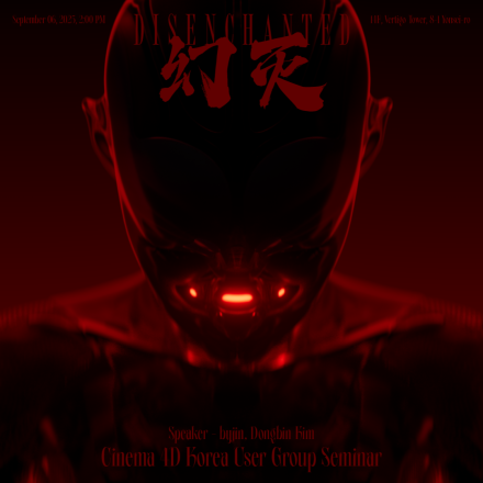 김동빈 (Feat. 바이진) l 세미나 뒷풀이