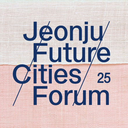 전주미래도시포럼 2025