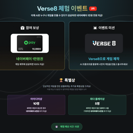 Verse8 체험 이벤트 (2차)