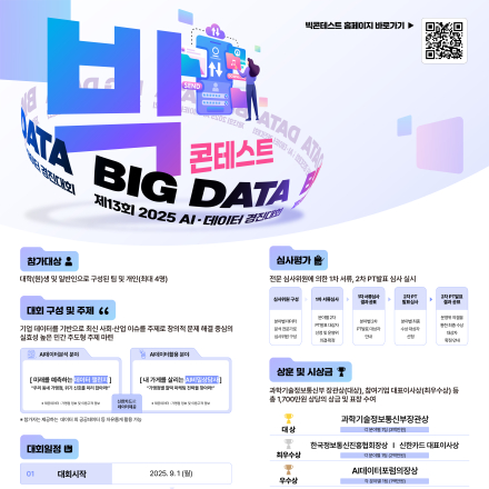 [2025 빅콘테스트 개최!]