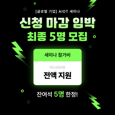 [ 잔여석 5명 한정 세미나비 전액 지원! ] 디지털트윈 최신 기술과 산업별 구축 방안