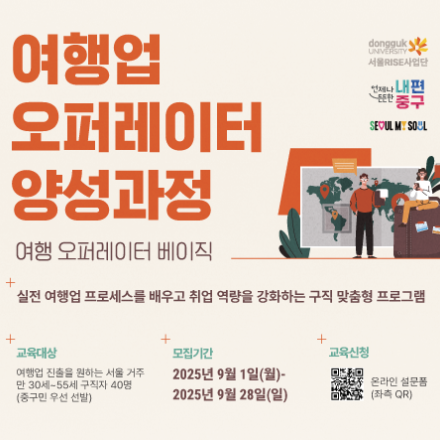 여행업 오퍼레이터 양성과정(여행 오퍼레이터 베이직)