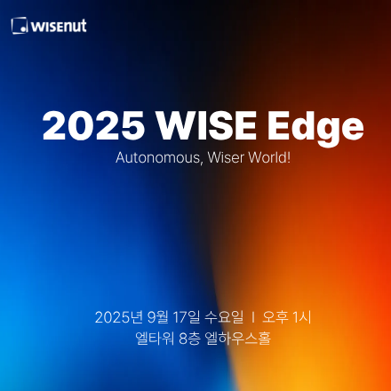 2025 WISE Edge 세미나 - 온오프믹스