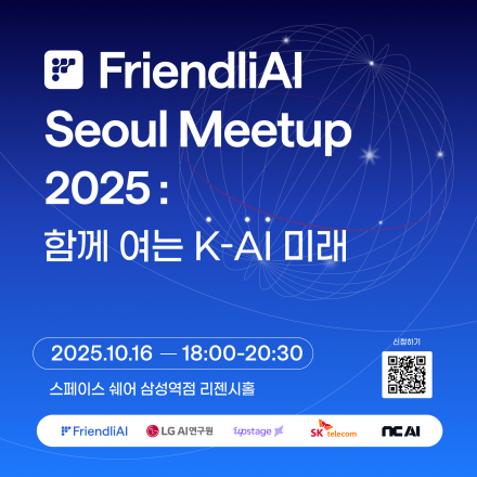 FriendliAI Seoul Meetup 2025: 함께 여는 K-AI의 미래
