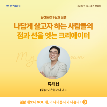 월간토킹 9월호 「나답게 NOL자!」
