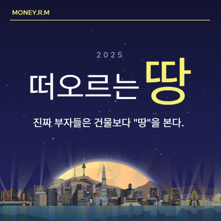 2025 떠오르는 땅