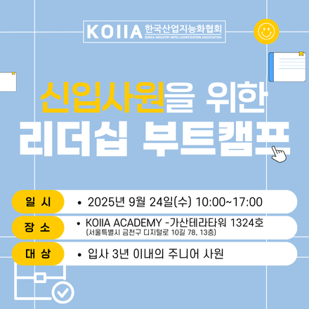 신입사원을 위한 리더십 부트캠프