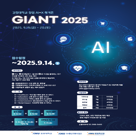 강원대학교 창업 AI+X 해커톤 