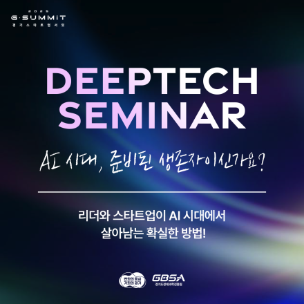 [경기/무료] 국내 최고 AI 전문가가 전하는 미래 인사이트: AI가 바꾸는 삶과 일자리
