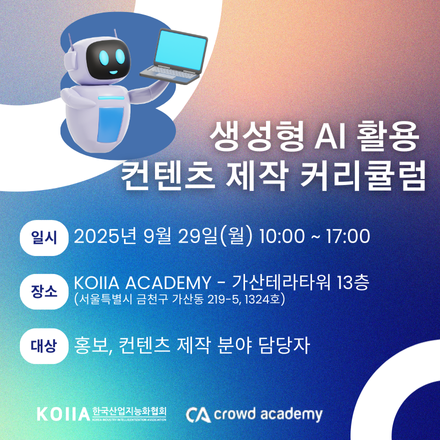 생성형 AI 활용 컨텐츠 제작 커리큘럼