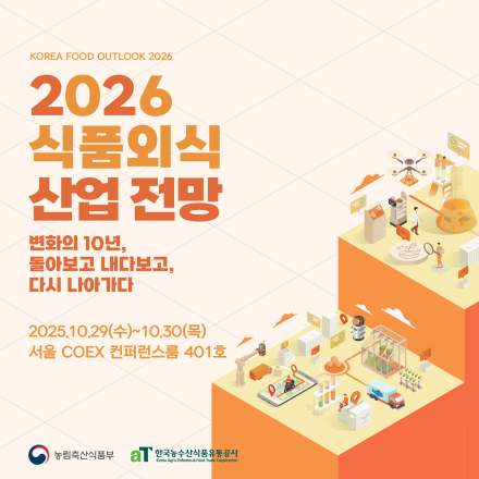 2026 식품외식산업 전망
