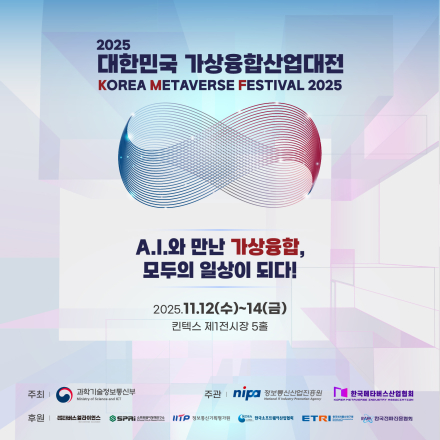 KMF 2025 글로벌 컨퍼런스 - The MEANS 2025