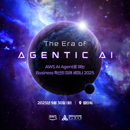 The Era of Agentic AI│AI Agent로 여는 Business 혁신 세미나