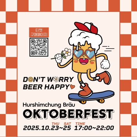2025 허심청브로이 옥토버페스트
