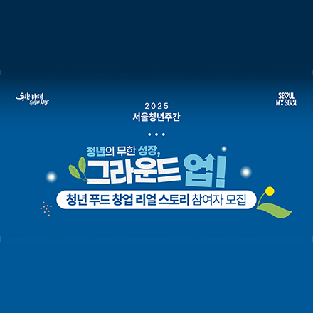 청년 푸드 창업 리얼 스토리