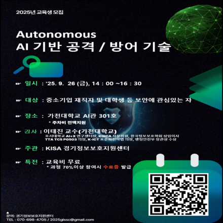 Autonomous  AI 기반 공격/ 방어 기술