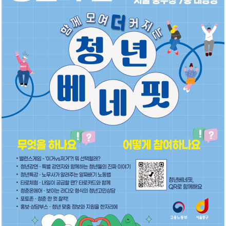 2025 청년의 날 기념행사 : 청년 베네핏