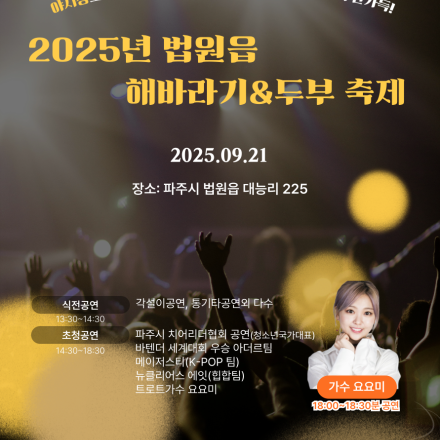 법원읍 해바라기&두부 축제