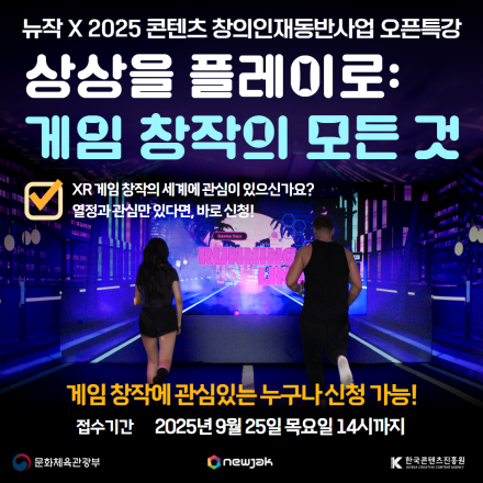 9/26 오픈특강 [상상을 플레이로 : 게임 창작의 모든 것] 수강생 모집 ㅣ선착순 20명