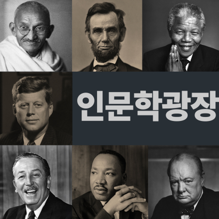 리더십 인문학 조찬 세미나