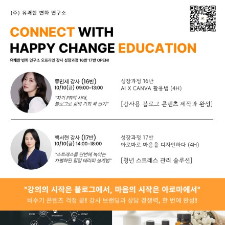 [강사 성장과정 16반, 17반 OPEN] AI 블로그 브랜딩 × 아로마 스트레스 관리