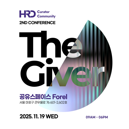 재능기부형 인적자원개발 컨퍼런스 'The Giver’