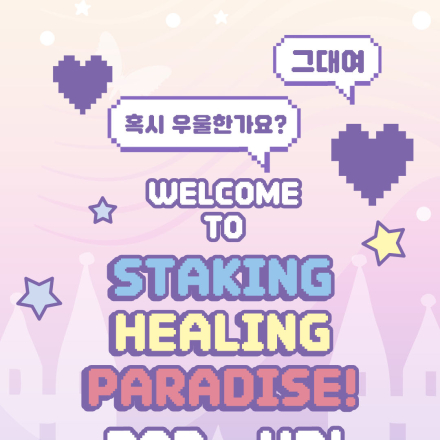 [왕십리 팝업스토어OPEN] 스타킹 힐링 파라다이스