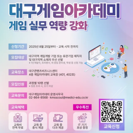 2025 대구글로벌게임센터 대구게임아카데미