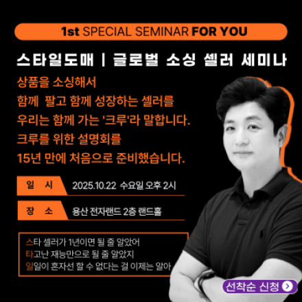 글로벌 소싱 셀러 세미나