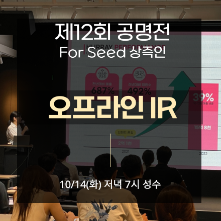 제12회 공명전 오프라인 IR