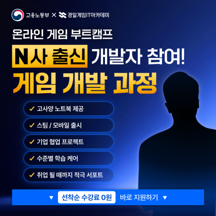 [수강료 0원 / 기초부터취업까지] XR 기술을 활용한 게임 개발자 부트캠프