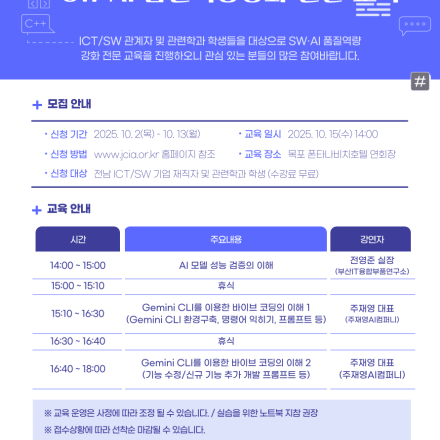 「2025년 지역디지털품질관리역량강화사업」 SW·AI 품질역량강화 전문 교육(2차) 수강생
