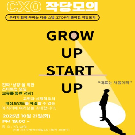 대표는 처음이라...Network & Learn 'CXO의 작당모의'