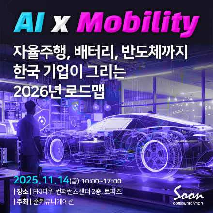 AI ,Mobility- 자율주행, 배터리, 반도체까지 한국 기업이 그리는 2026로드맵