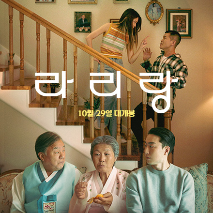 <라리랑> 시사 초대 이벤트