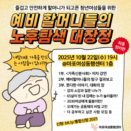 예비할머니들의 노후탐색 대장정!