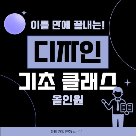 ‍ 디자인 기초 클래스 