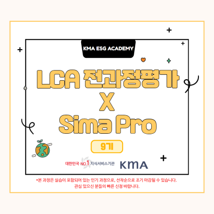 LCA 전과정평가 X SimaPro