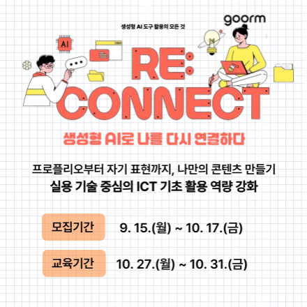 생성형 AI를 활용한 디지털 콘텐츠 제작! 청년 대상 무료 교육 참여자 모집