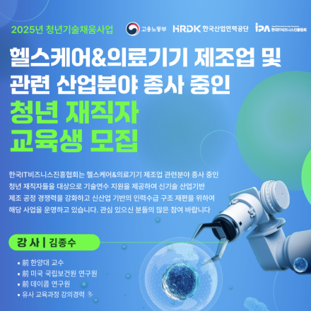 2025년도 청년기술채움 교육(생성형 AI 기반 헬스케어 서비스 개발 1차 과정)