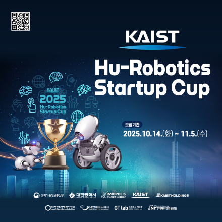 [로봇창업경진대회] 2025 KAIST Hu-Robotics Startup Cup