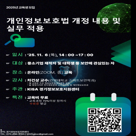 개인정보보호법 개정 내용 및 실무 적용