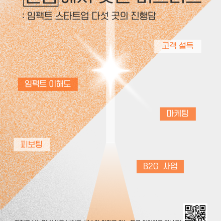 [KT&G상상플래닛] 10월 창업가 네트워킹 및 경험공유 (#임팩트 #스타트업)