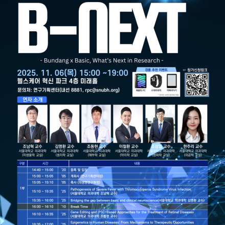 분당서울대학교병원 「2025THE:FORUM」개최