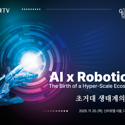 (11/20) 2025 글로벌 미래기술 포럼 / 보스턴다이내믹스 창립자 기조연설