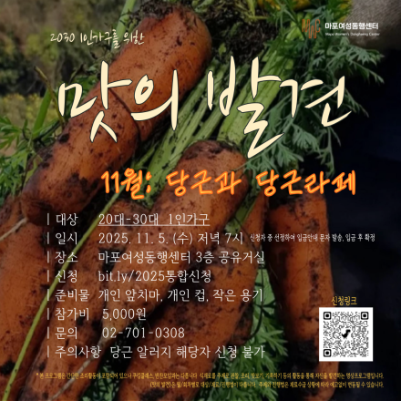 맛의 발견 11월: 당근과 당근라페(2030-1인가구)