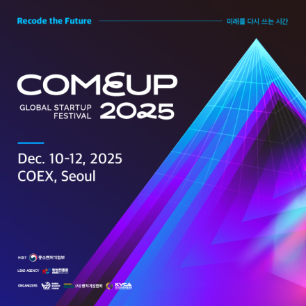 [COMEUP] COMEUP 2025 사전등록