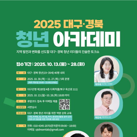 2025대구경북청년아카데미