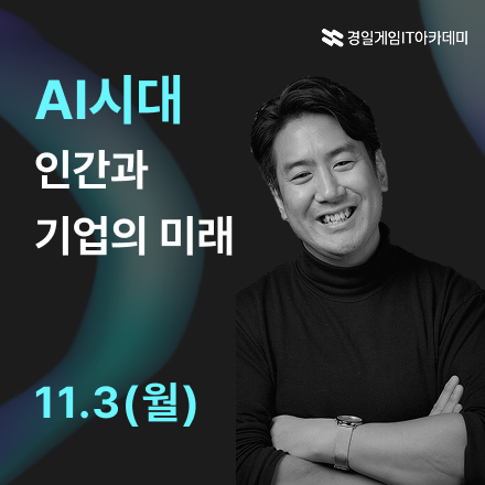 AI의 파도, 어떻게 넘으시겠습니까?