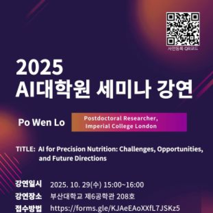 [부산대 2025 AI대학원 세미나 강연] 10/29(수) Po Wen Lo (postdo